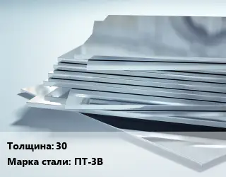 Титановый лист 30 1х2 Марка: ПТ-3В